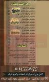  منيو مشويات روستى  مصر